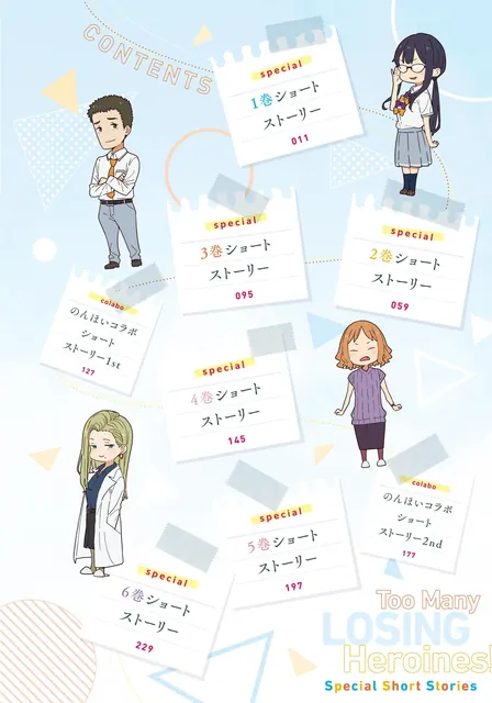 《败犬女主太多了！》SSS 卷官方插画