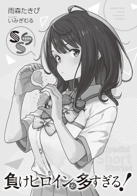 《败犬女主太多了！》SSS 卷官方插画