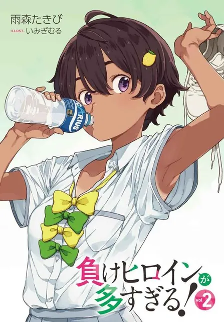《败犬女主太多了！》第 2 卷官方插画