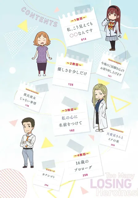 《败犬女主太多了！》第 4 卷官方插画