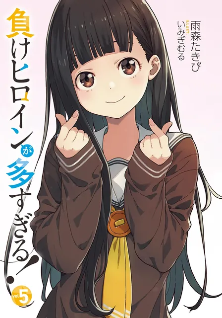 《败犬女主太多了！》第 5 卷官方插画