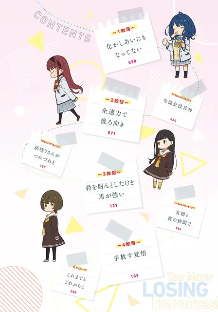 《败犬女主太多了！》第 5 卷官方插画
