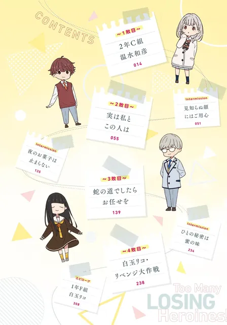 《败犬女主太多了！》第 7 卷官方插画