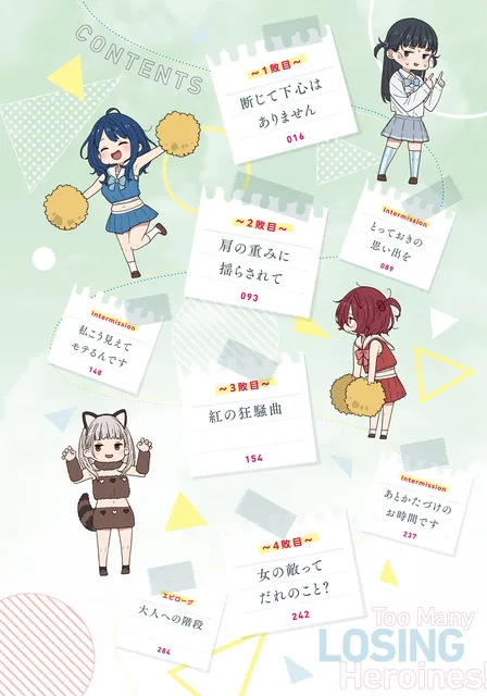 《败犬女主太多了！》第 8 卷官方插画